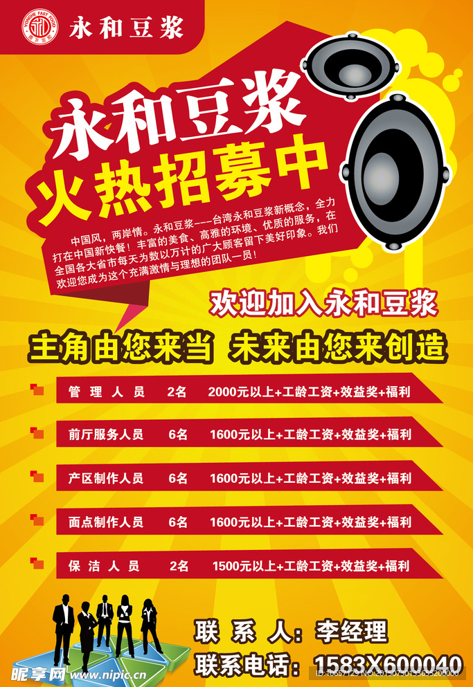 招聘海报
