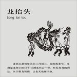 龙抬头