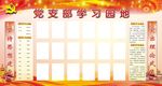 学习园地