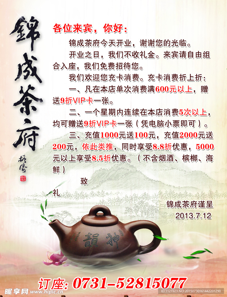 茶楼海报