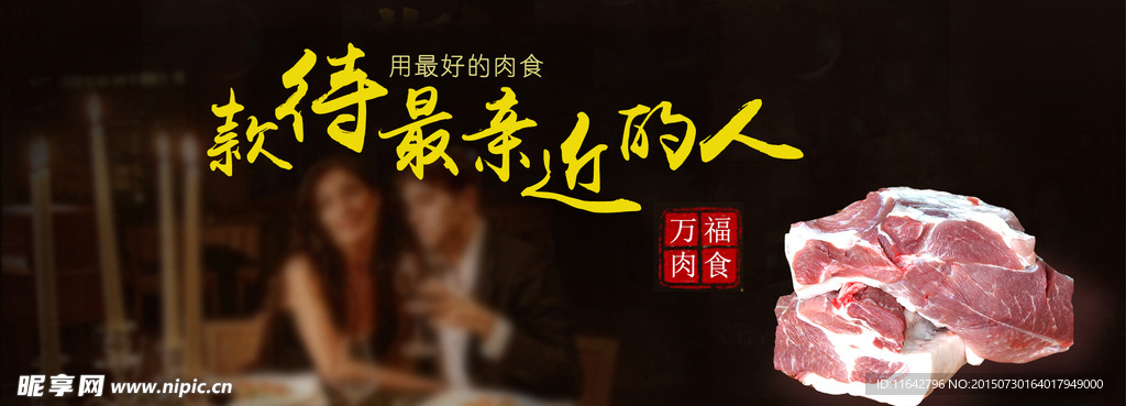 肉海报