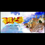 旅游