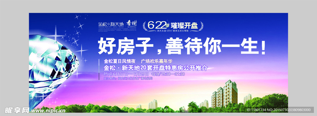 房地产展板