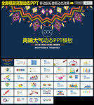 PPT模板
