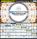 PPT模板