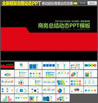 PPT模板