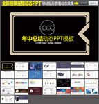 PPT模板