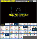 PPT模板