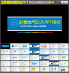 PPT模板