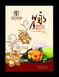 月饼海报