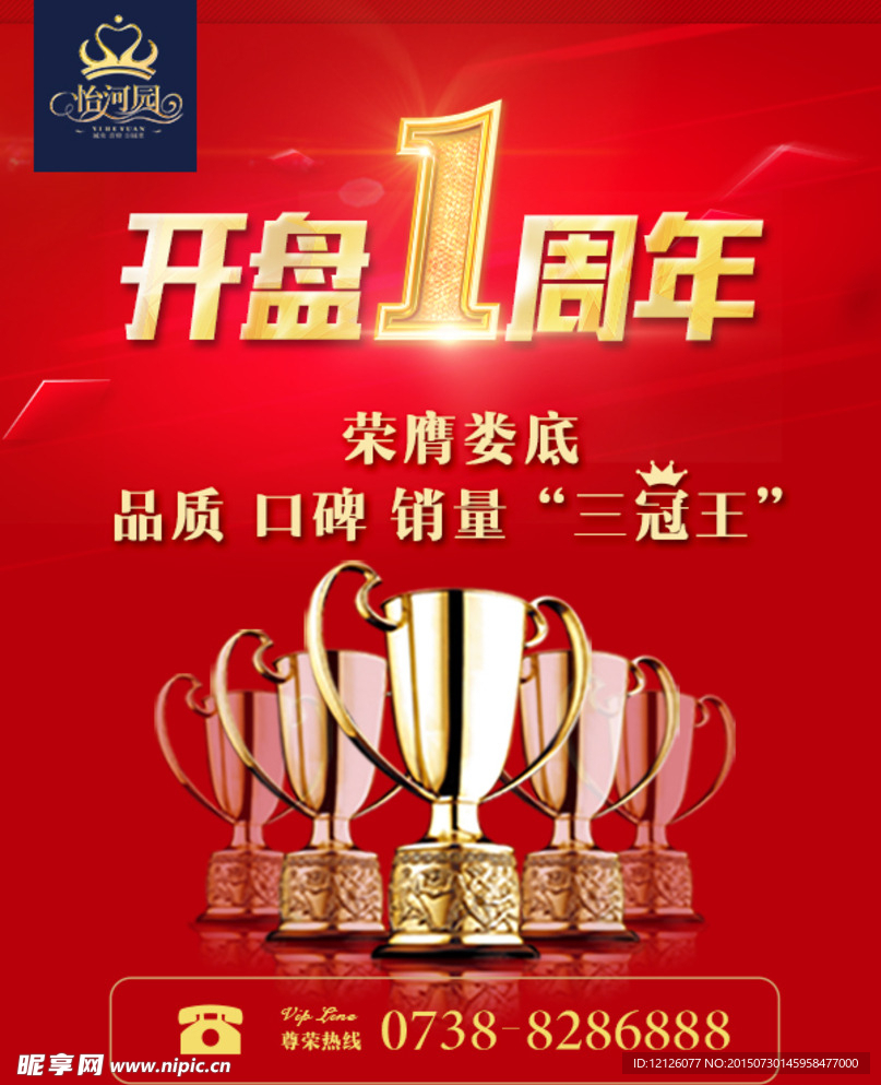 一周年海报