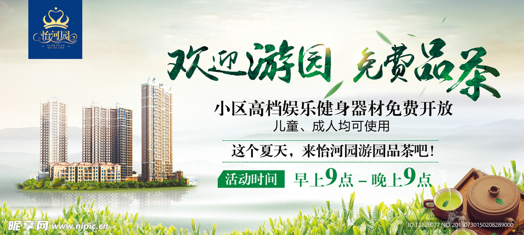 地产 品茶游园 桁架