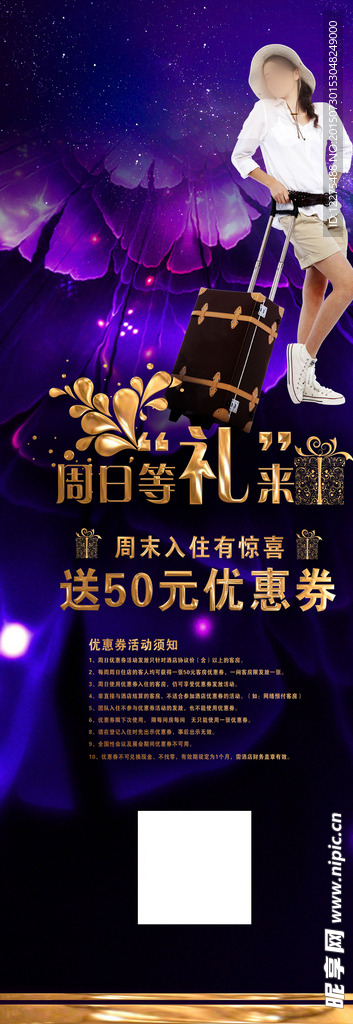 旅行酒店X展架