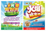 暑假托管班招生简章