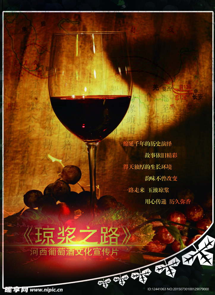 葡萄酒文化海报