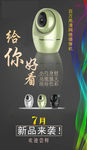 小巧高清摄像头海报