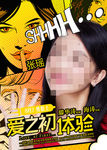 爱之初体验分层电影海报