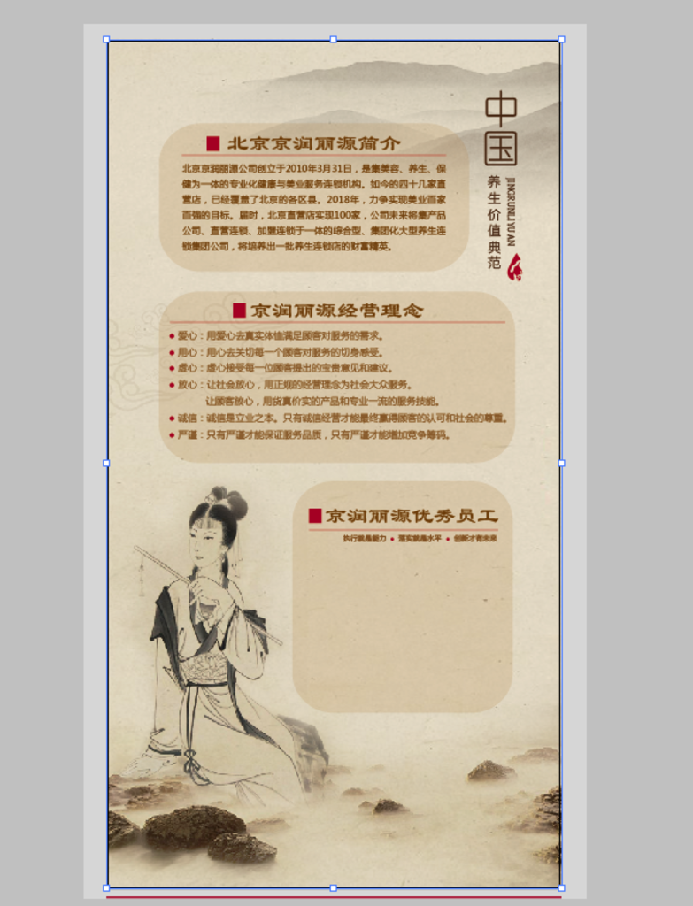 企业 员工 简介 优秀 展架