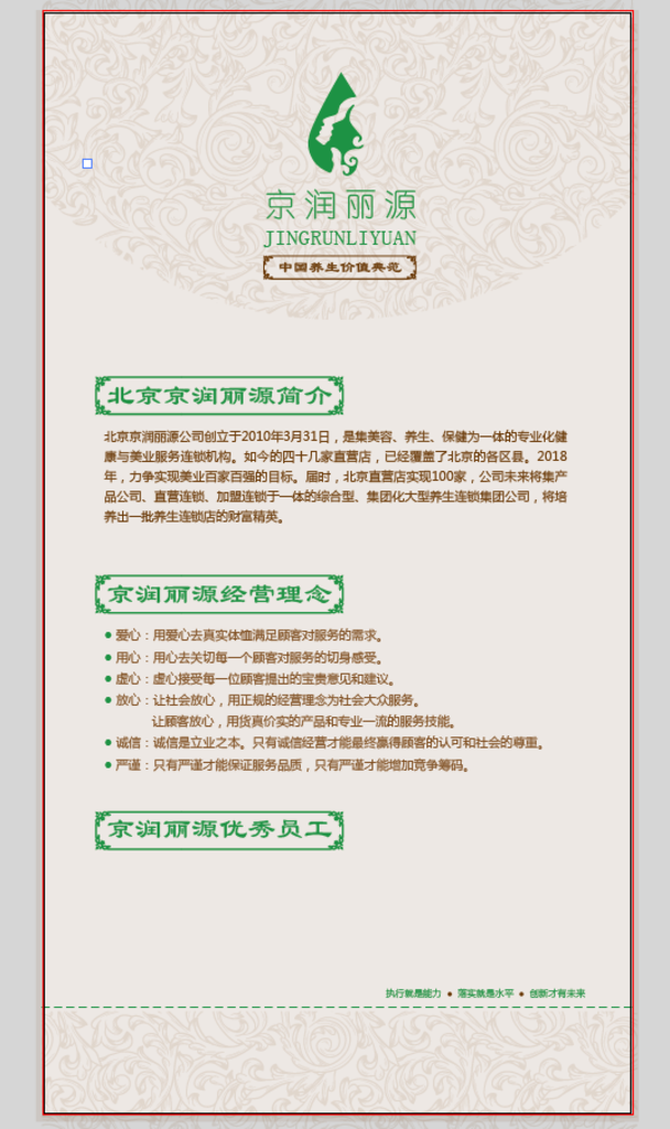 企业 员工 简介 优秀 展架