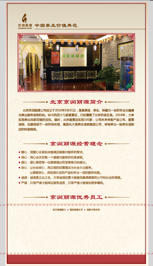 企业 员工 简介 优秀 展架