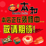 寿司店 广告 海报