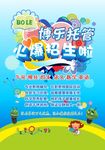 托管班招生
