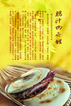 腊汁肉夹馍来历