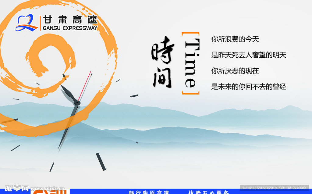 珍惜时间企业文化