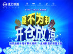地板开仓放凉