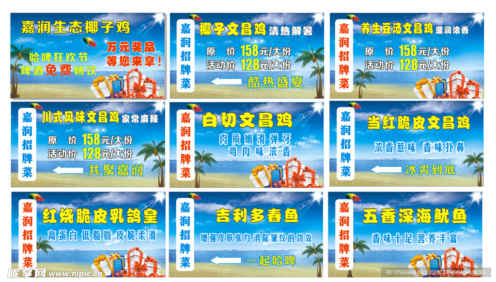 椰子鸡 cdr x4 沙滩