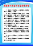 爆破器材安全员安全操作规程