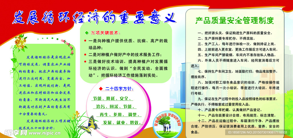 循环经济展安全制度