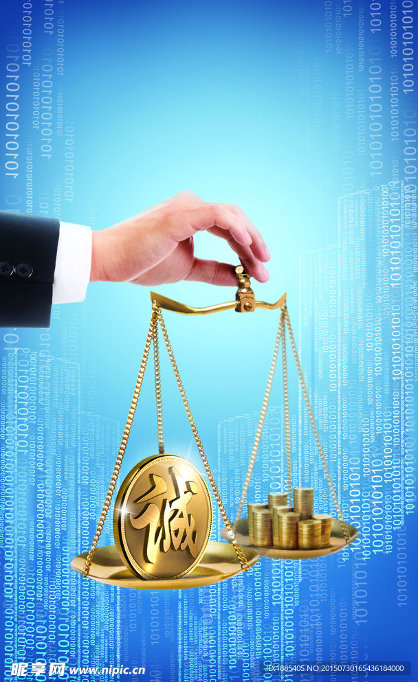 诚信金融公平秤