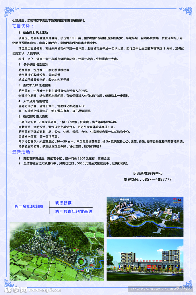 房地产宣传单