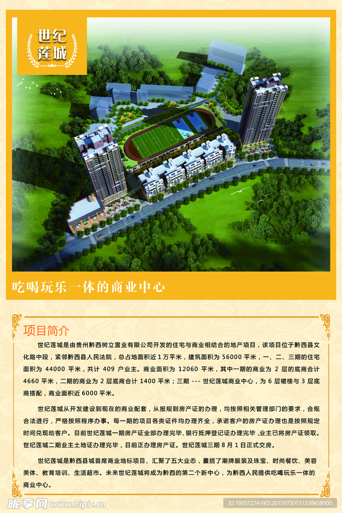 房地产海报
