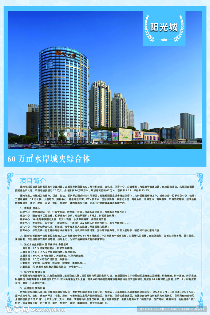 房地产 海报