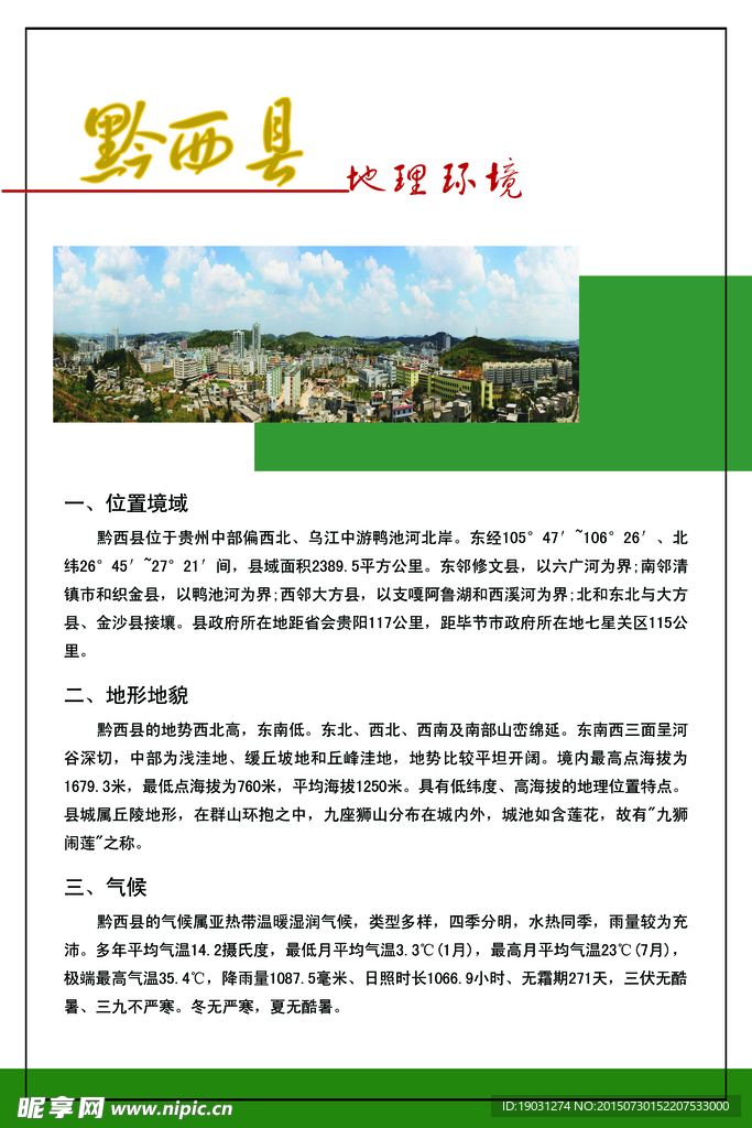 黔西地理环境