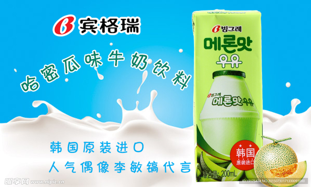 牛奶饮料海报