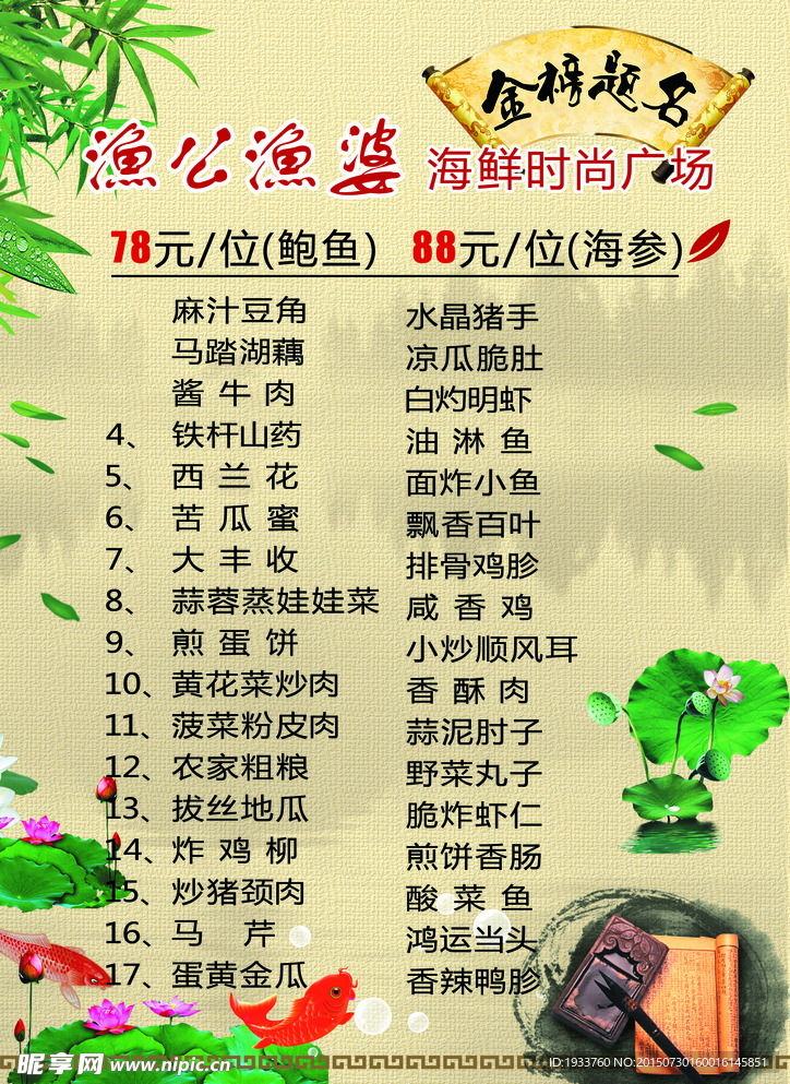 金榜题名宴菜单