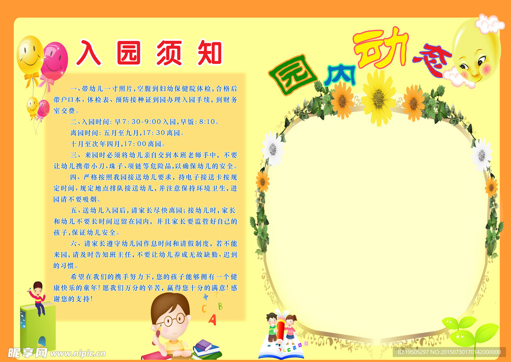 幼儿园展板