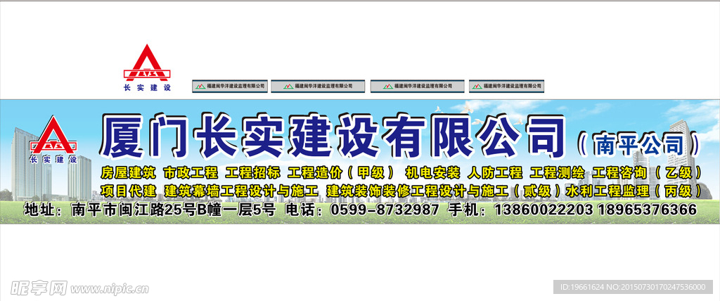 长实建设