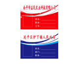 工作牌