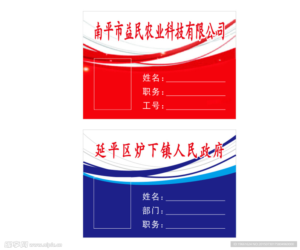 工作牌