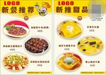 新餐推荐