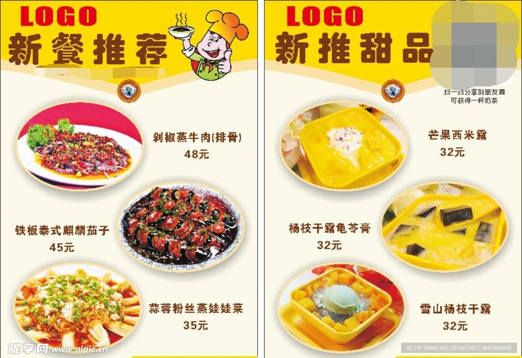 新餐推荐