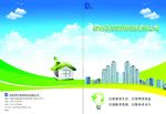 环保画册封面  灯画册封面