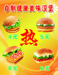 汉堡海报 汉堡素材
