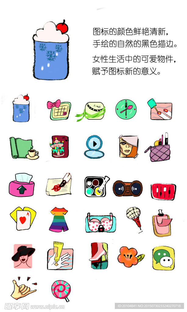 少女手绘风格手机图标