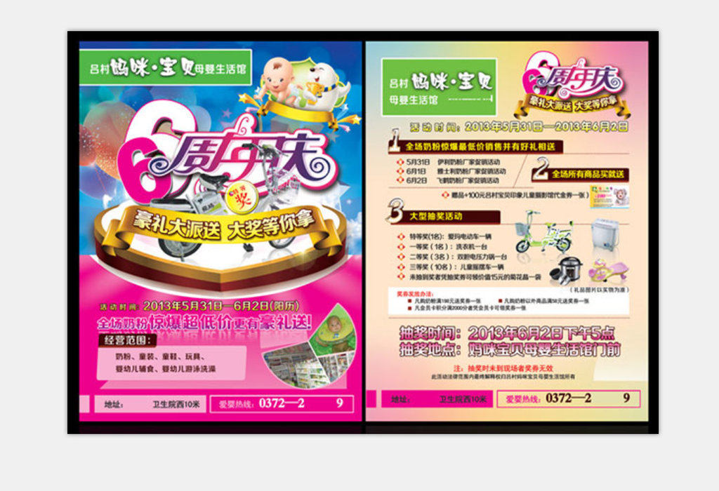 婴幼儿店