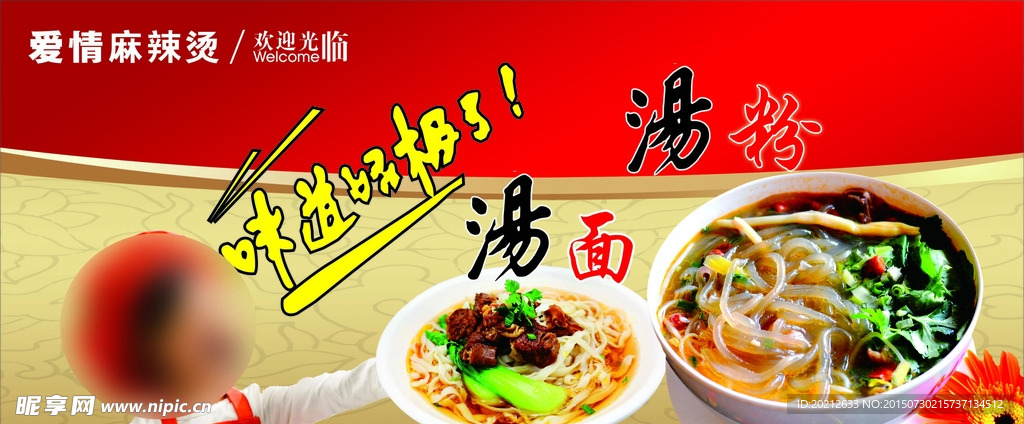 汤粉面